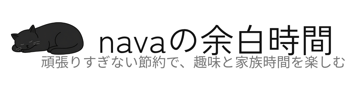 navaの余白時間